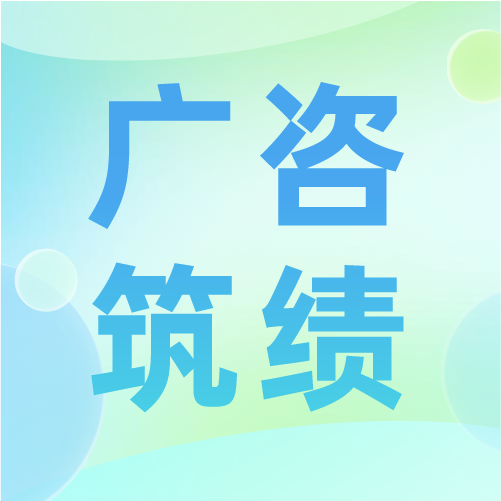 助力生態(tài)價(jià)值轉(zhuǎn)換，創(chuàng)新融資咨詢業(yè)務(wù)